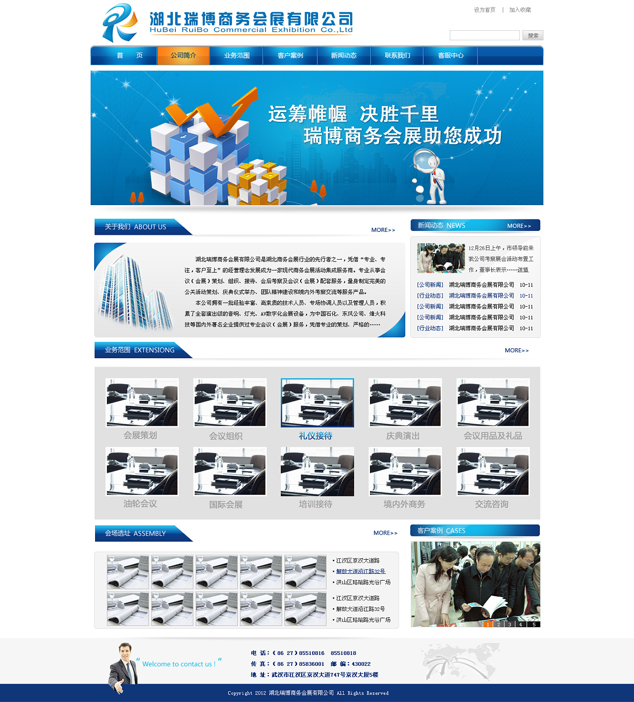 瑞博商務(wù)會(huì)展與sweetdream禮儀服務(wù) 打造專(zhuān)業(yè)、優(yōu)雅的企業(yè)官網(wǎng)設(shè)計(jì)